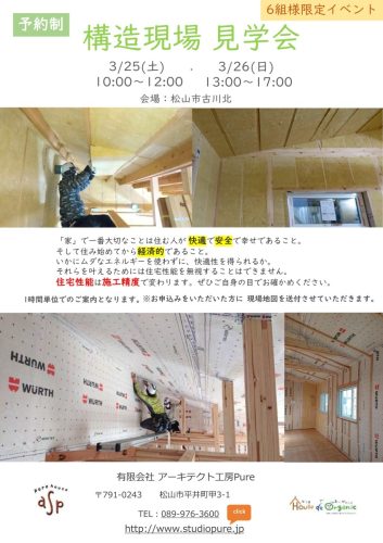 6組様限定イベント『古川北の家』予約制・構造現場見学会を開催いたします☆
