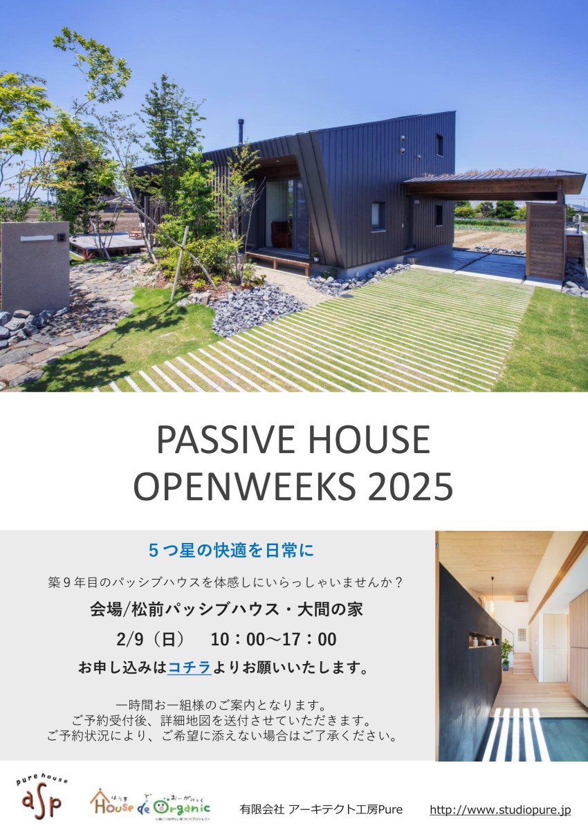 【PASSIVEHOUSE  OPENWEEKS  2025】を開催いたします！