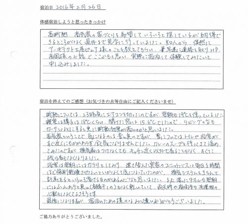 高気密ということで気になるのは音と匂い？