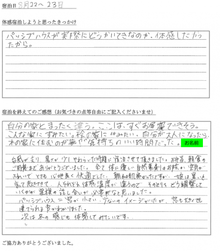 全て体に優しい自然素材のお陰か空気がきれいでとても 心地良く快適でした