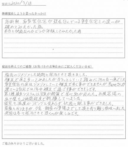 高断熱、高気密住宅と現在住んでいる賃貸住宅との違いを確かめてみたかった