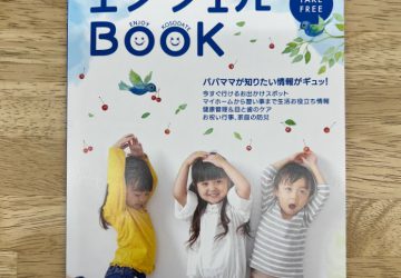 エンジェルbookに掲載して頂きました！