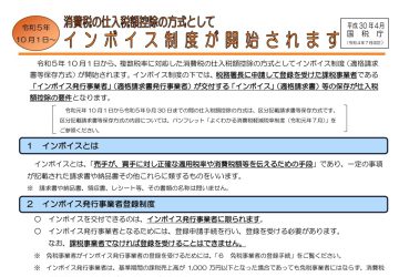 「インボイス制度」への対応を☆