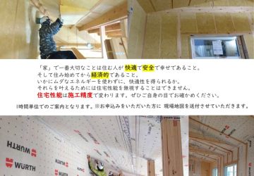 6組様限定イベント『古川北の家』予約制・構造現場見学会を開催いたします♪