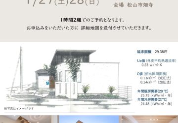 「畑寺の家」予約制完成見学会を行います！