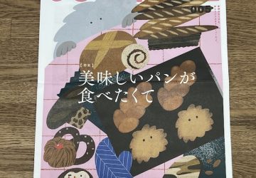 「マチボンジャーナル  VOL.005 」に掲載していただきました！