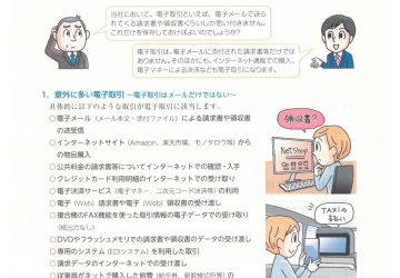 1月から電子取引データの保存義務化がスタートされました