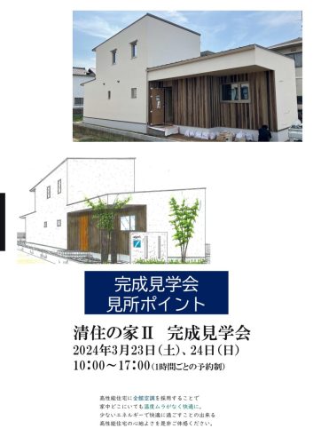 清住の家Ⅱ　見どころポイント