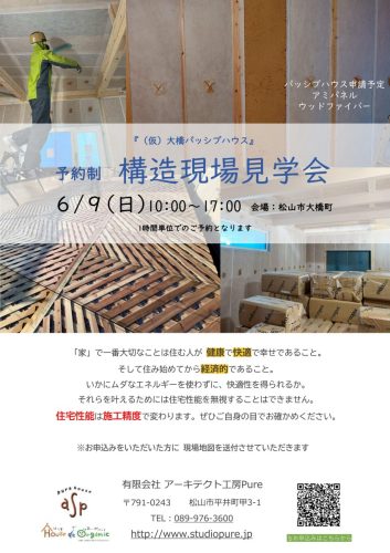 『（仮）大橋パッシブハウス』1日限定・予約制構造現場見学会開催いたします！