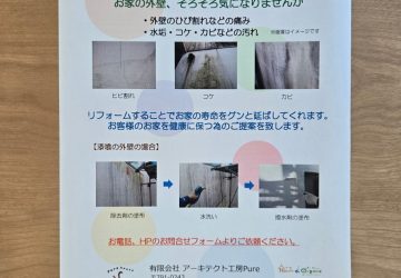 外壁のコンディションを整えてあげましょう