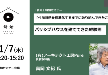 『住宅ビジネスフェア  2024』でセミナーをさせて頂きます