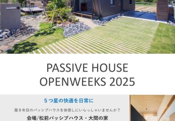 『PASSIVEHOUSE OPENWEEKS 2025』を開催いたします！