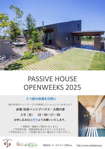 『PASSIVEHOUSE  OPENWEEKS  2025』終了いたしました！